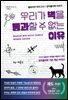 우리가 벽을 통과할 수 없는 이유