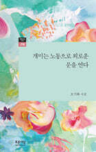 개미는 노동으로 외로운 문을 연다