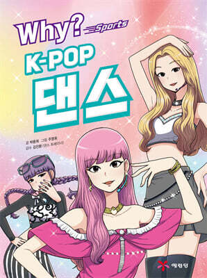 Why? 와이 스포츠 K-POP댄스