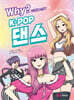 Why? 와이 스포츠 K-POP댄스