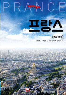 트래블로그 프랑스