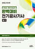 2026 완벽대비 전기공사기사 필기
