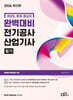 2026 완벽대비 전기공사산업기사 필기