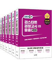 2026 EBS 중졸 검정고시 세트