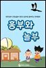 흥부와 놀부