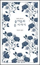 플라톤의 몸 이야기