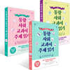 통합사회 교과서 주제 읽기: 지리 + 통합사회 교과서 주제 읽기: 윤리 + 통합사회 교과서 주제 읽기: 일반사회 세트