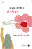 오늘의 혼밥 메뉴는 뇌과학 정식