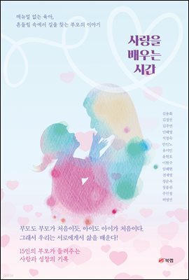 사랑을 배우는 시간