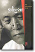 도올 논어 1