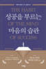 성공을 부르는 마음의 습관