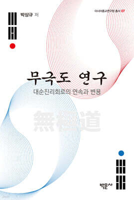 무극도 연구