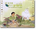 내 조끼에 단추가 없어졌어요