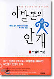 아발론의 안개 1