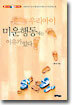 우리아이 미운행동에는 이유가 있다