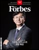 Forbes Korea 포브스코리아 (월간) : 11월 [2025]