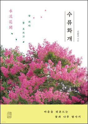 수류화개