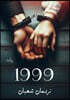 1999