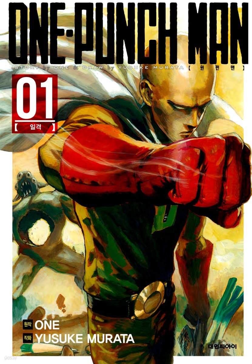 [묶음] 원펀맨 (총32권/미완결)