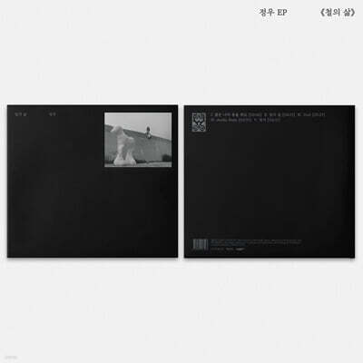 정우 - EP : 철의 삶