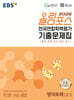 EBS 올림포스 전국연합학력평가 기출문제집 영어독해(고1) (2026년)
