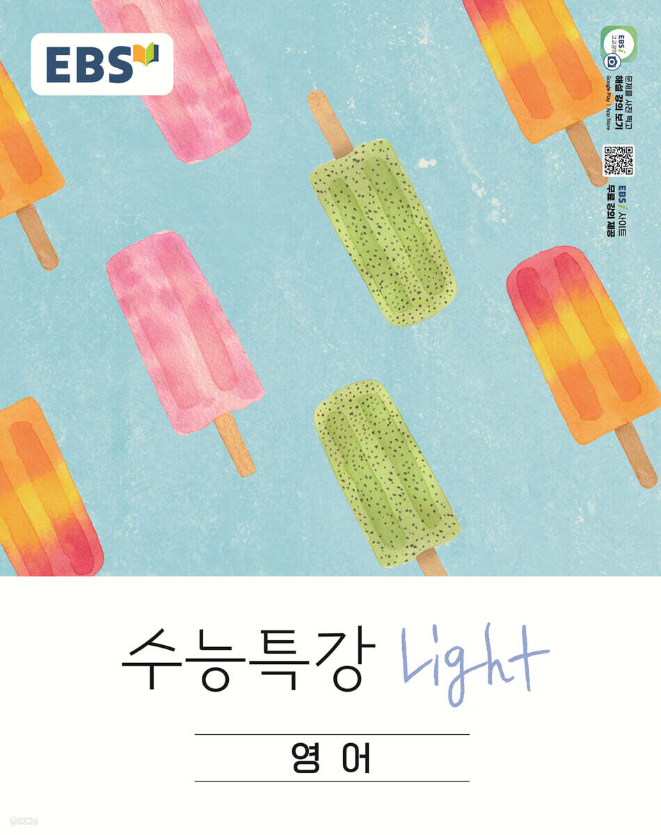 EBS 수능특강 Light 영어 (2026년)