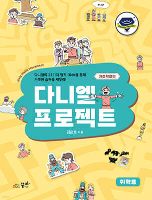 다니엘 프로젝트 (취학용)