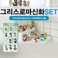 그리스로마신화SET (그리스로마신화스티커 + 페이퍼토이 18종)