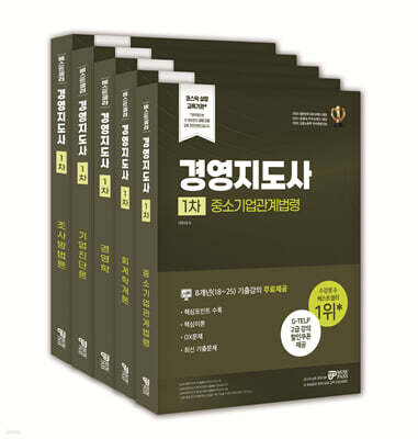2026 경영지도사 1차 기본서
