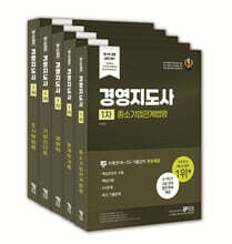 2026 경영지도사 1차 기본서