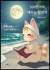 500단어로 배우는 일본어
