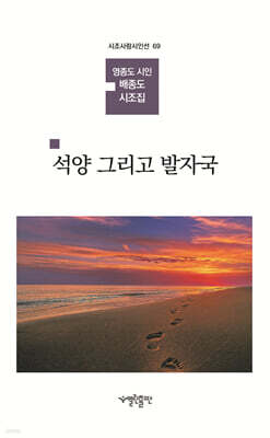 석양 그리고 발자국