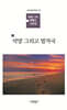 석양 그리고 발자국