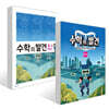 수학의 발견 중2 세트