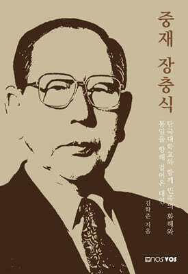 중재 장충식