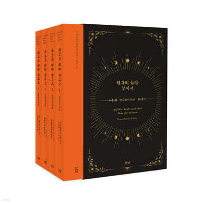 현자의 돌을 찾아서 세트