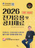 2026 전기응용 및 공사재료