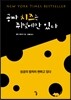 공짜 치즈는 쥐덫에만 있다