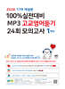 마더텅 100% 실전대비 MP3 고교영어듣기 24회 모의고사 1학년 (2026년)