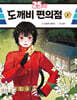 25시 도깨비 편의점 1