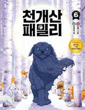 천개산 패밀리 6