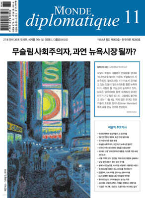 르몽드디플로마티크 Le Monde Diplomatique (월간) : 11월 [2025]