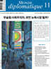 르몽드디플로마티크 Le Monde Diplomatique (월간) : 11월 [2025]