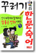 꾸러기의 한문숙어