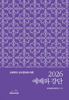 2026 예배와 강단