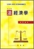 법경제학