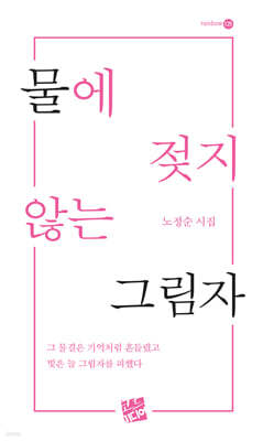 물에 젖지 않는 그림자