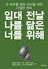 입대 전날 나를 닮은 너를 위해