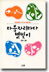마음자리마다 별빛이 : 반야심경에 든 101가지 지혜와 명상