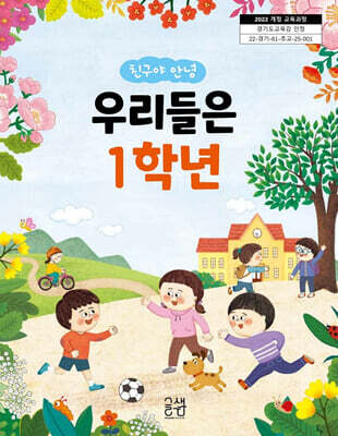 친구야 안녕 우리들은 1학년